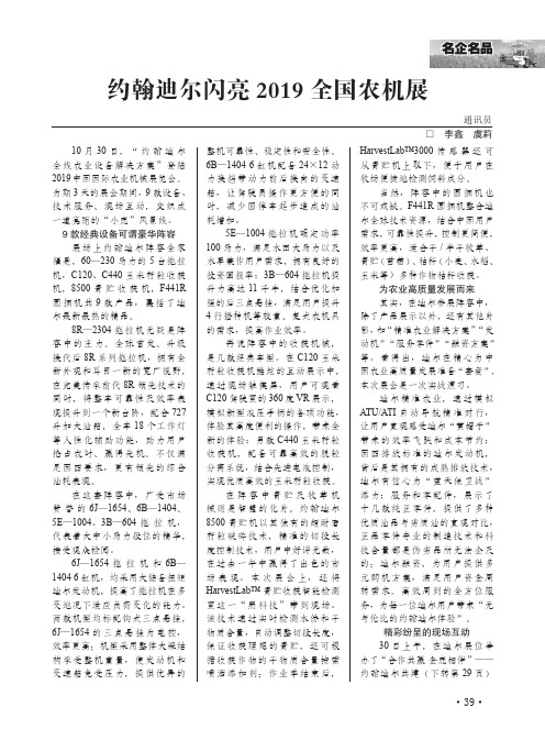 约翰迪尔闪亮2019全国农机展