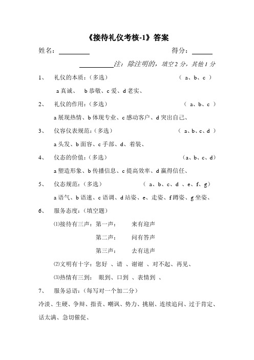 接待礼仪考核-1(答案)