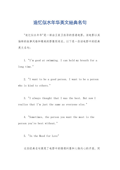 追忆似水年华英文经典名句