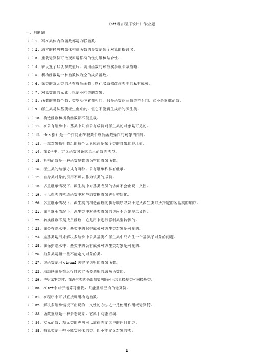 《C----语言程序设计》作业题..