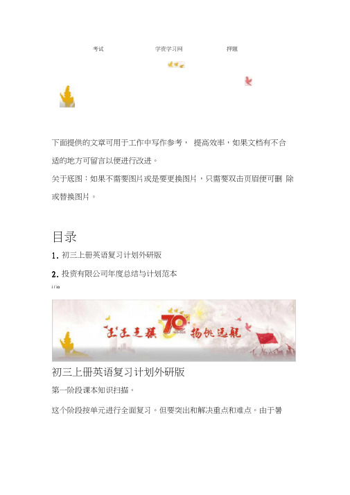 写作范文2篇初三上册英语复习计划外研版