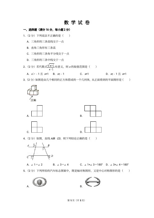 中考数学模拟试卷 (50)(含解析)