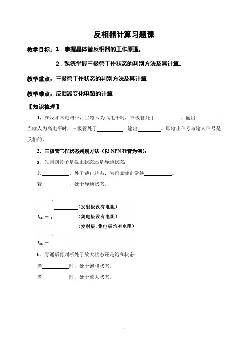 反相器复习