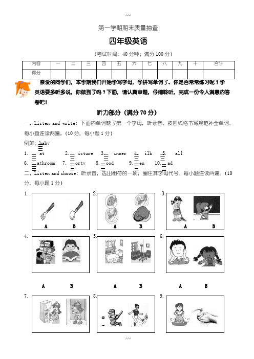 (pep版英语)四年级上期末质量抽查试卷(有答案)