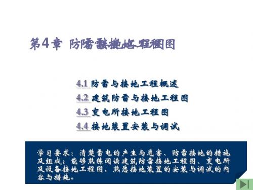 安装识图之防雷接地工程图