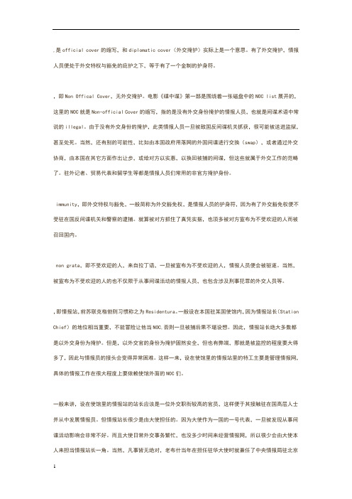 FBI术语介绍