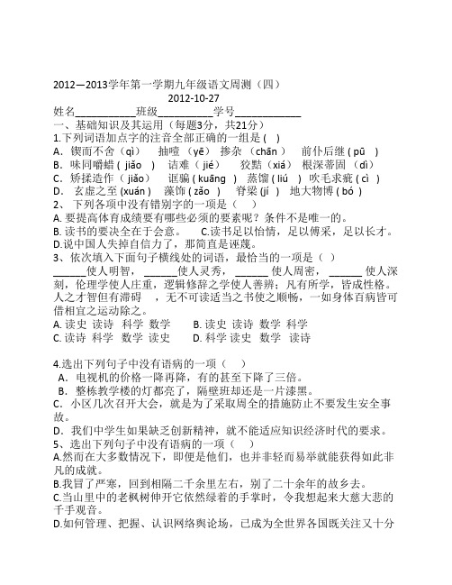 九年级上语文第8周周测试题及答案