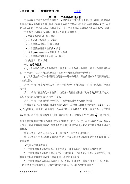 第1章三角函数教材分析