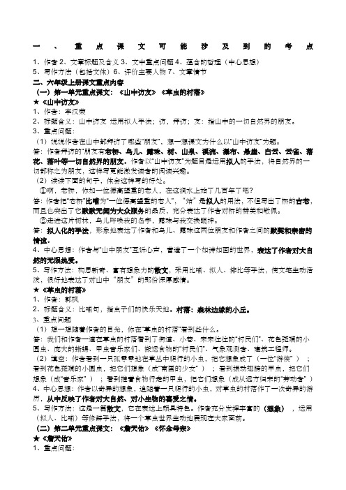 人民教育出版社六年级上册语文重点课文复习