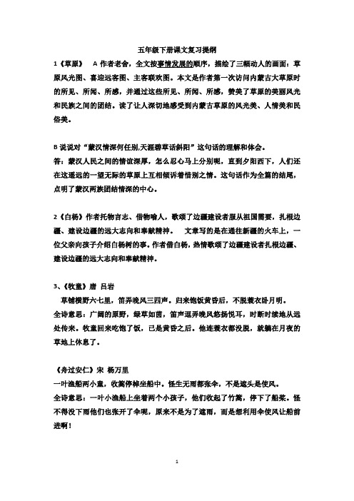 五年级下册课文复习提纲