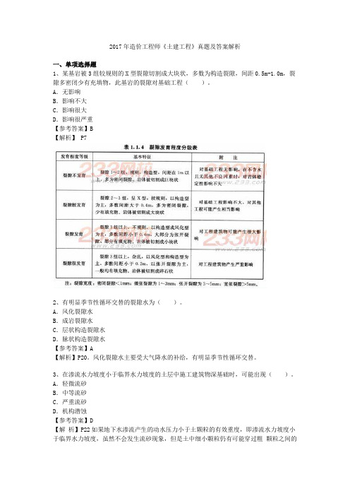 2017年造价工程师《土建工程》真题及答案解析