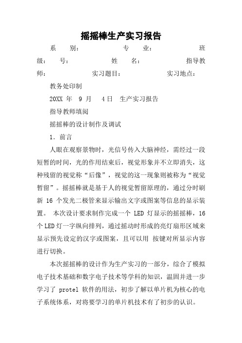 摇摇棒生产实习报告