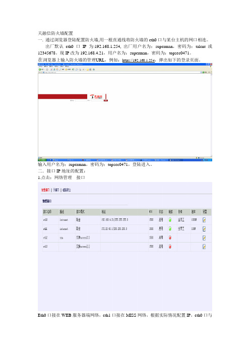 天融信防火墙配置