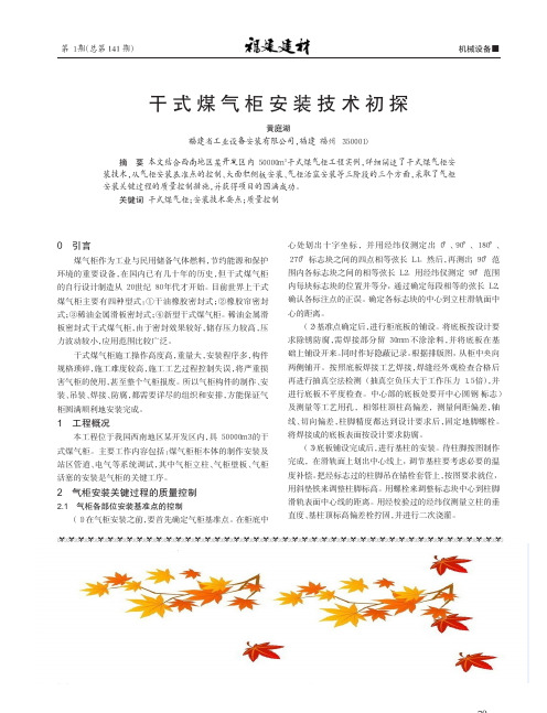 干式煤气柜安装技术初探