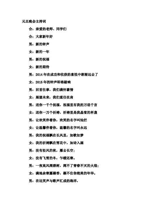 2015年元旦主持词