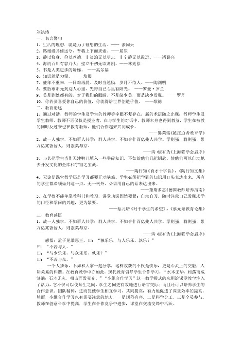 教育箴言