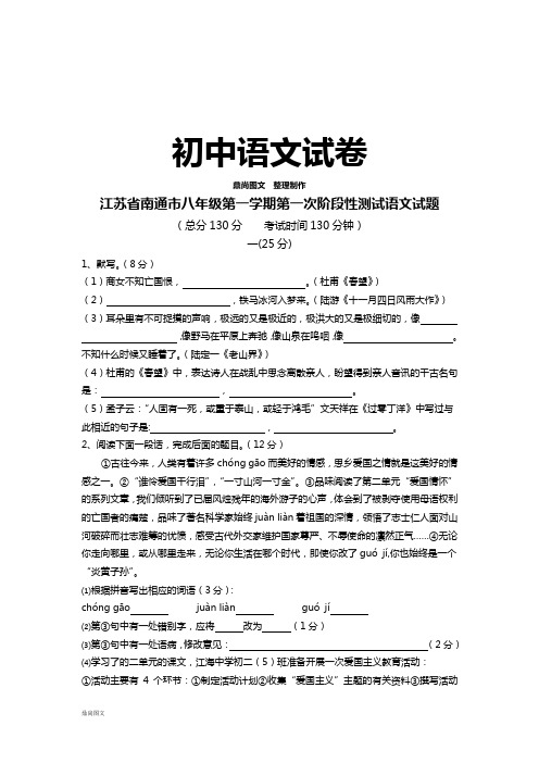 苏教版八上语文   第一学期第一次阶段性测试试题