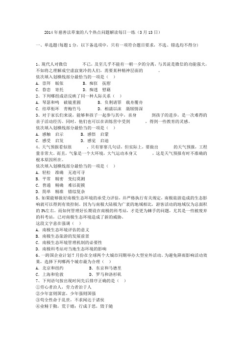 2014年慈善法草案的八个热点问题解读每日一练(3月13日)
