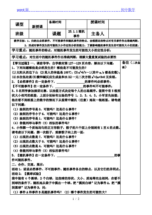 人教版九年级数学上册25.1.1随机事件教案
