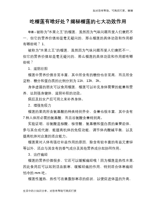 吃榴莲有啥好处？揭秘榴莲的七大功效作用