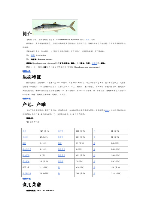 马鲛鱼