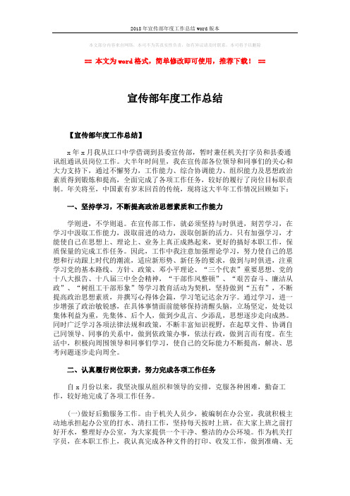 2018年宣传部年度工作总结word版本 (3页)
