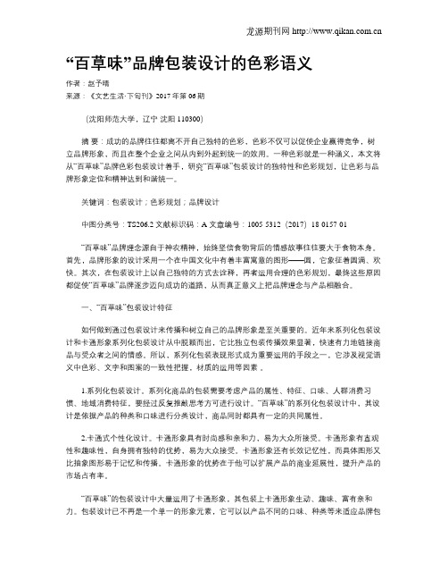 “百草味”品牌包装设计的色彩语义