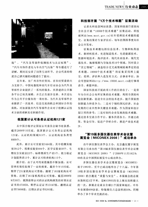 科技部开展“1万个技术难题”征集活动