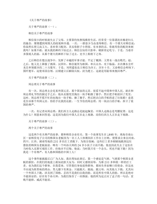 关于尊严的故事(精华版)
