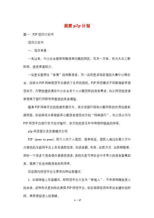 我要p2p计划