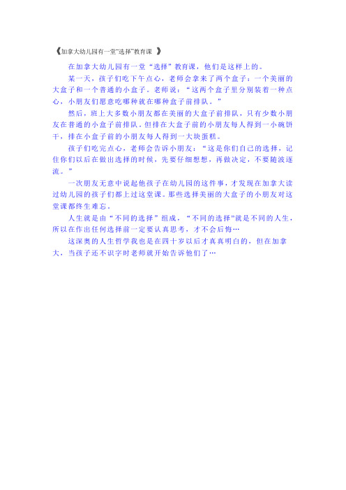 加拿大幼儿园有一堂“选择”教育课