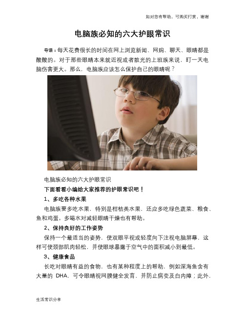 电脑族必知的六大护眼常识