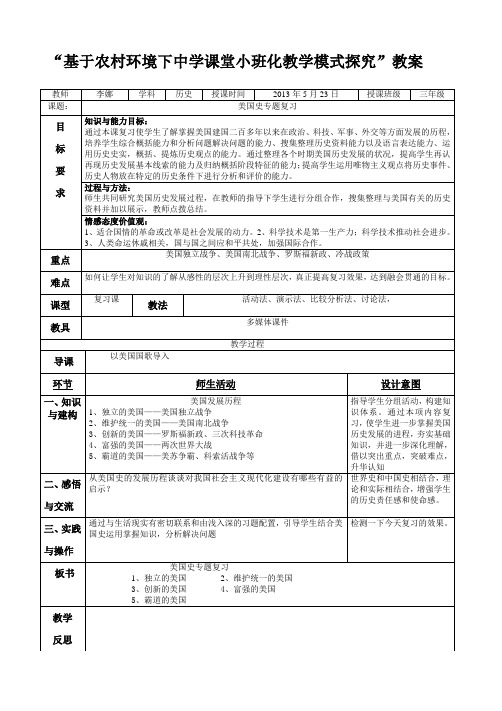 美国史专题复习教案