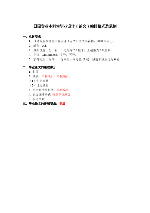 日语专业本科生毕业设计