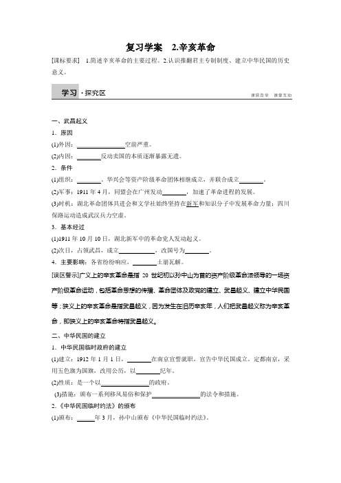 3.2   辛亥革命