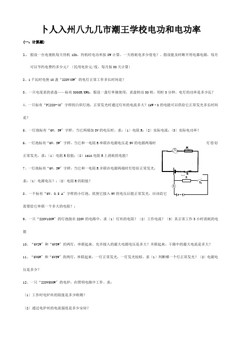 初中物理电功和电功率计算检测题试题