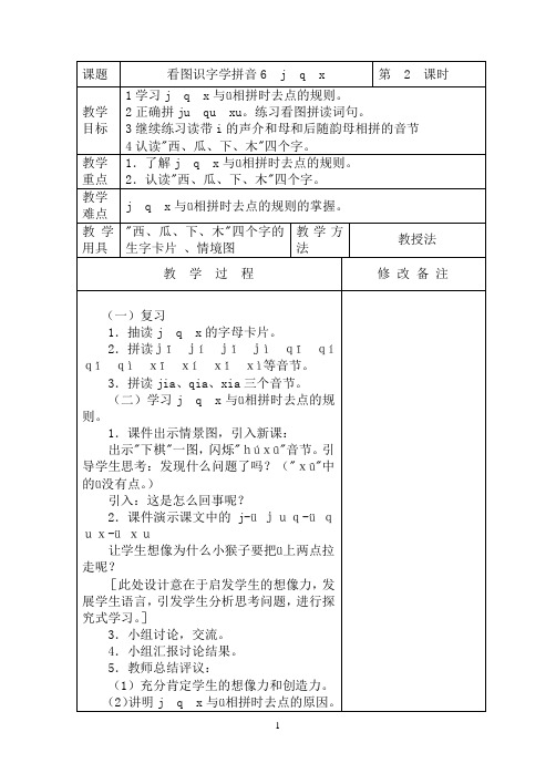 看图说话学拼音6 j  q  x 2