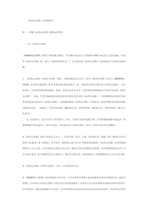 油类记录簿