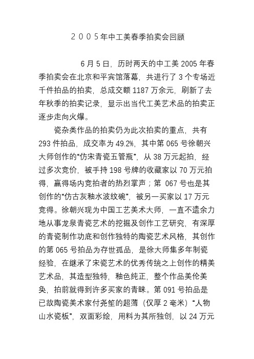 2005年中工美春季拍卖会回顾