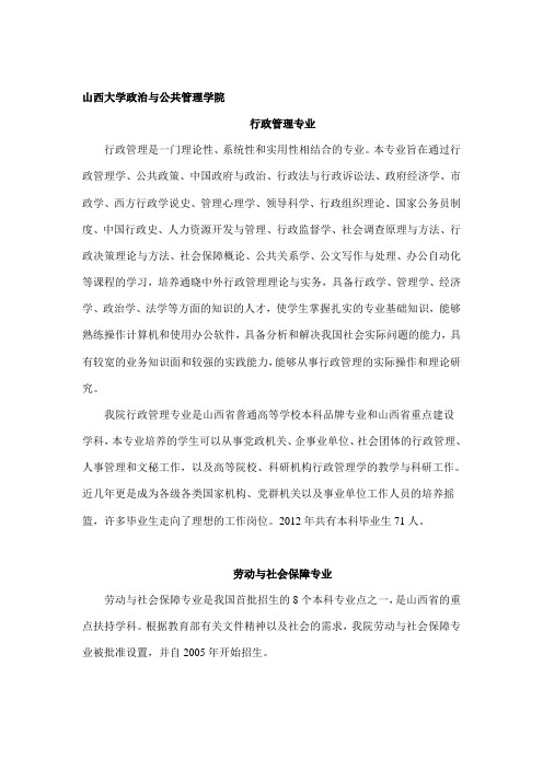 山西大学政治与公共管理学院专业介绍