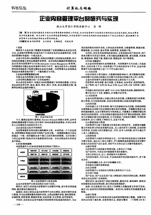 企业内容管理平台的研究与实现