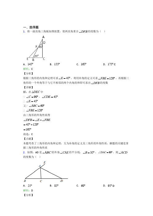 《常考题》初中八年级数学上册第十一章《三角形》经典练习题(含答案解析)