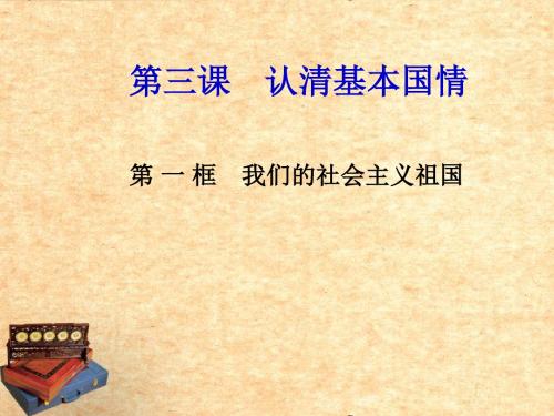 我们的社会主义祖国