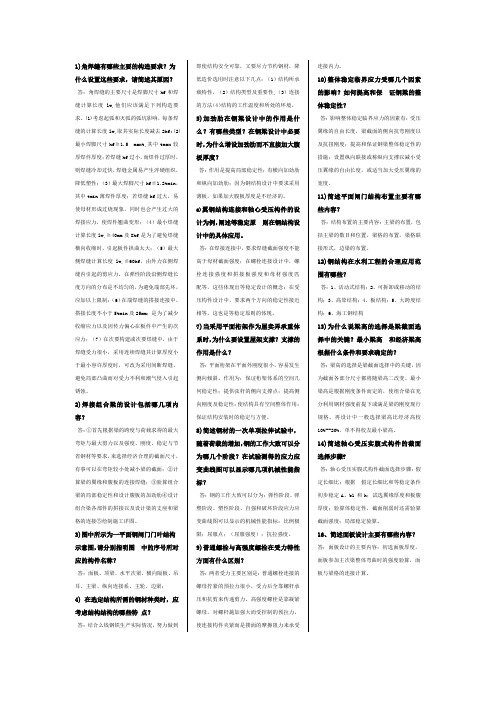 水工刚结构简答题