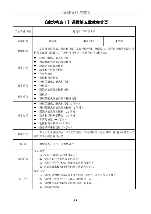 楼梯 教案..