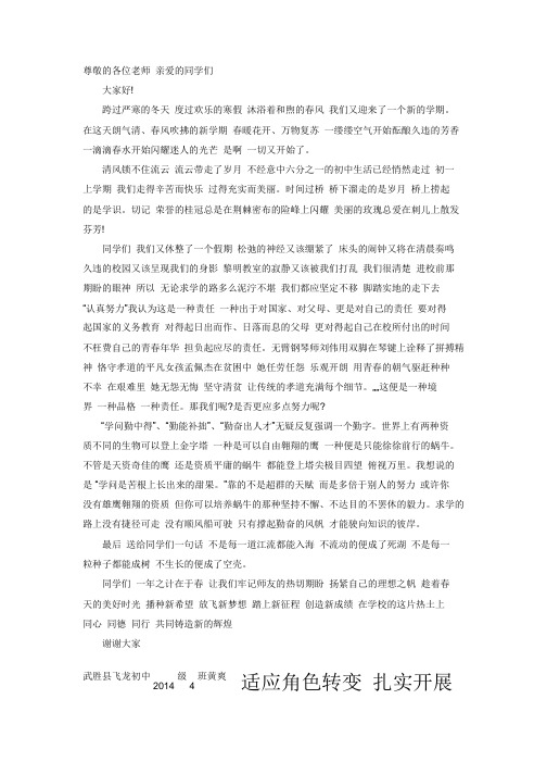 2012上期开学典礼初一学生代表发言稿