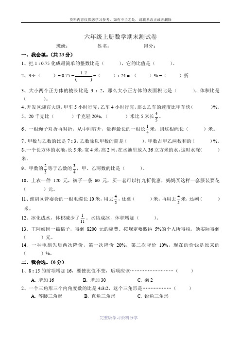 2014新苏教版六年级上册数学期末测试卷(含答案)