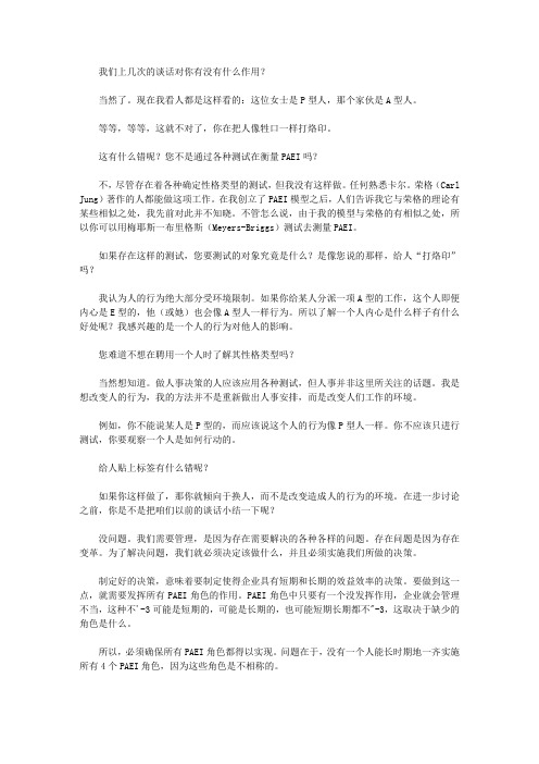 把握变革_谈话7 责任及职权、权力、影响