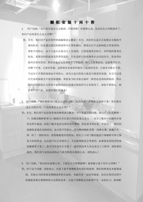 橱柜安装十问十答