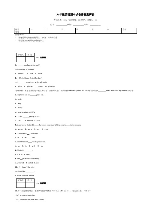 六年级英语期中试卷带答案解析